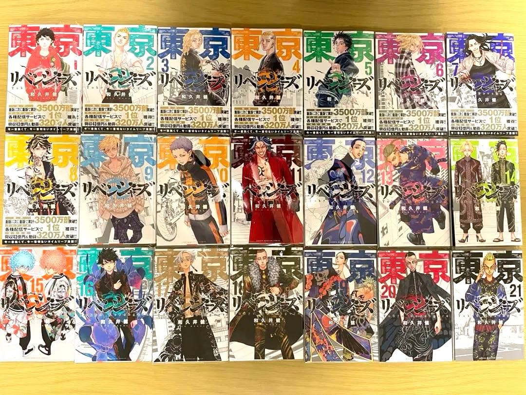 東京リベンジャーズ　漫画全巻セット（1〜31巻）