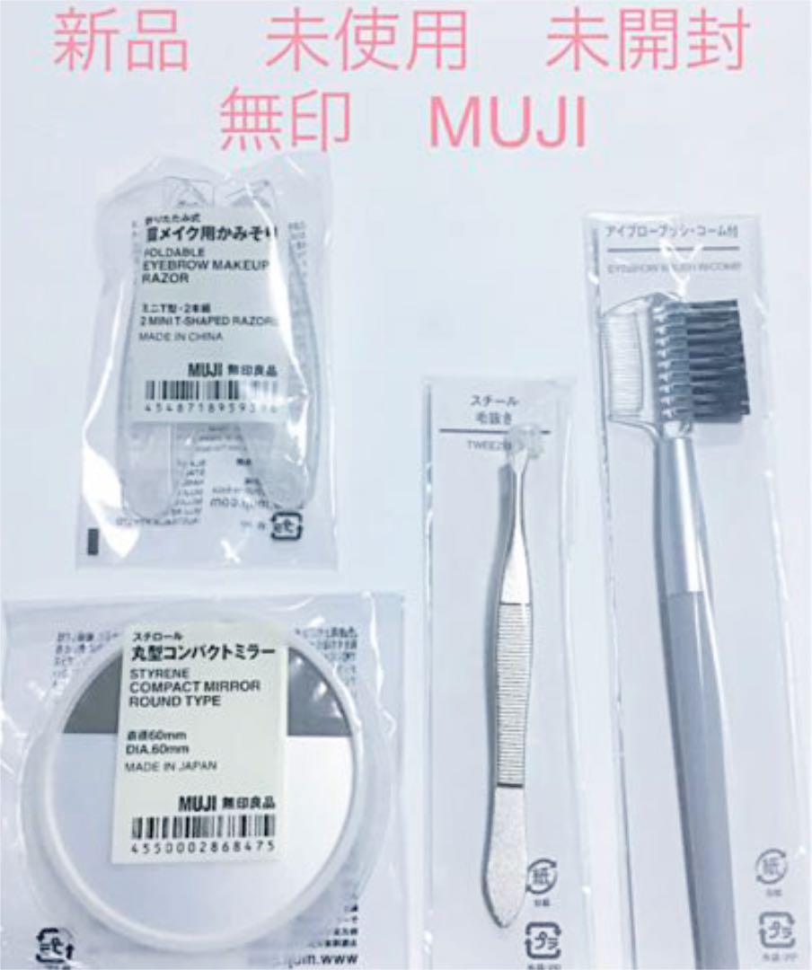 新品未使用未開封MUJI 眉ケアセット4点