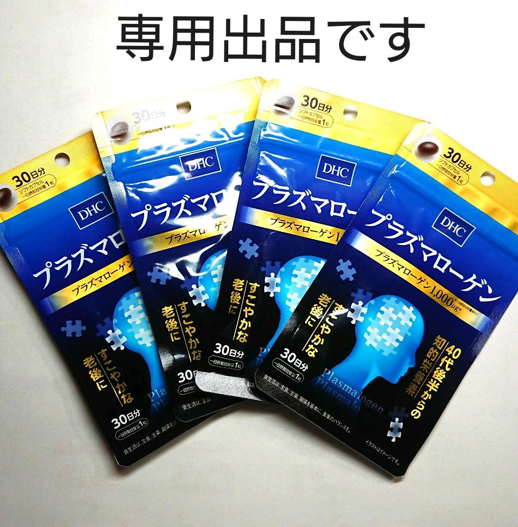 35%割引史上一番安い 【ふわふわ様】DHC プラズマローゲン 4袋 健康用品 コスメ・香水・美容-ESPLAR.COM.BR 35%割引史上一番安い 【ふわふわ様】DHC プラズマローゲン 4袋 健康用品 コスメ・香水・美容-ESPLAR.COM.BR