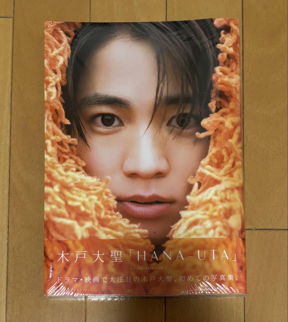 木戸大聖 1st PHOTO BOOK『HANA-UTA』-2024年7月1日発売-