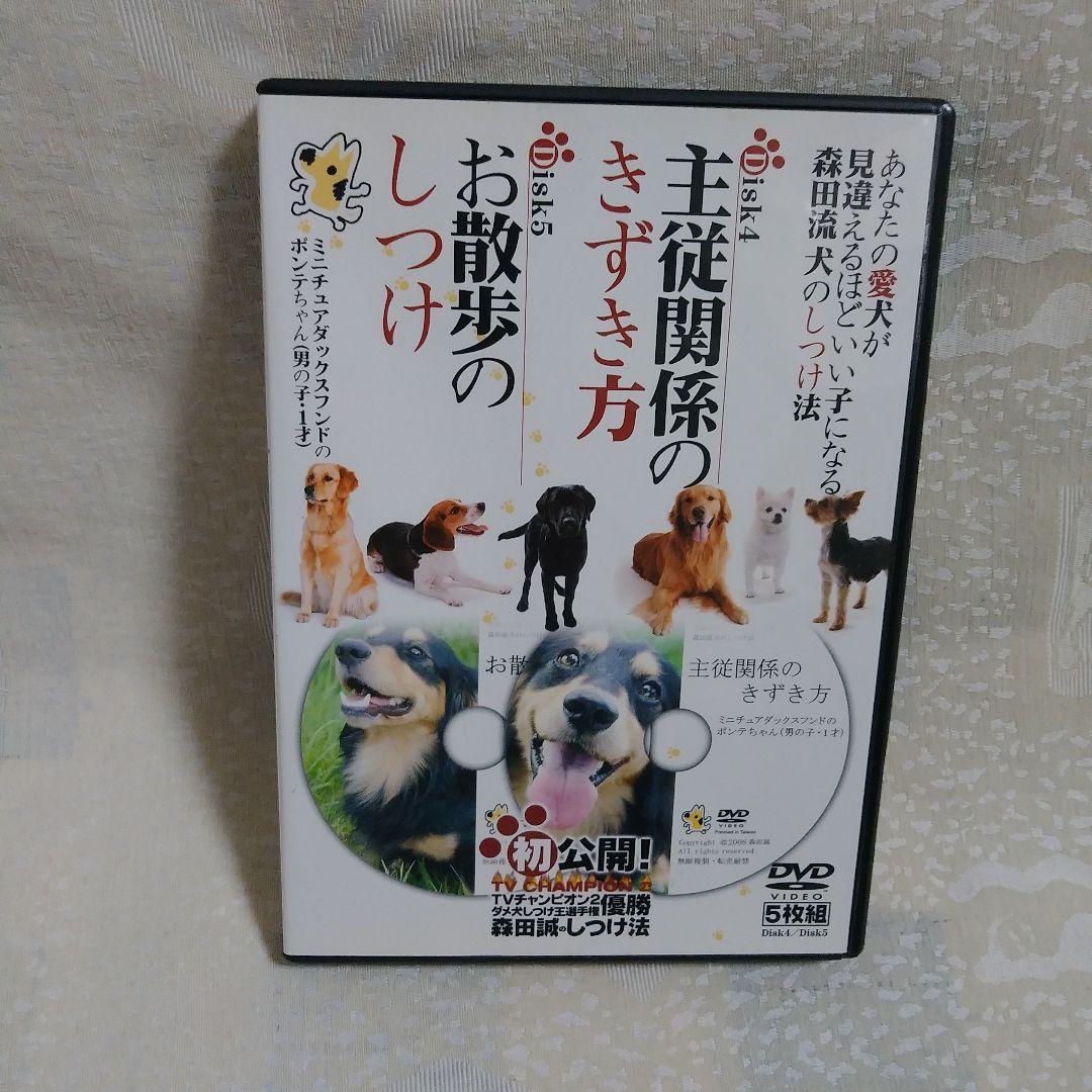 Amazon.co.jp: DVD「森田誠 愛犬と豊かに暮らすためのしつけ法