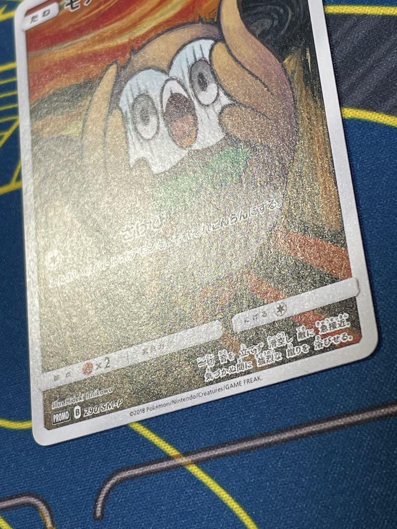 ポケモンカード　モクロー　ムンク展プロモ
