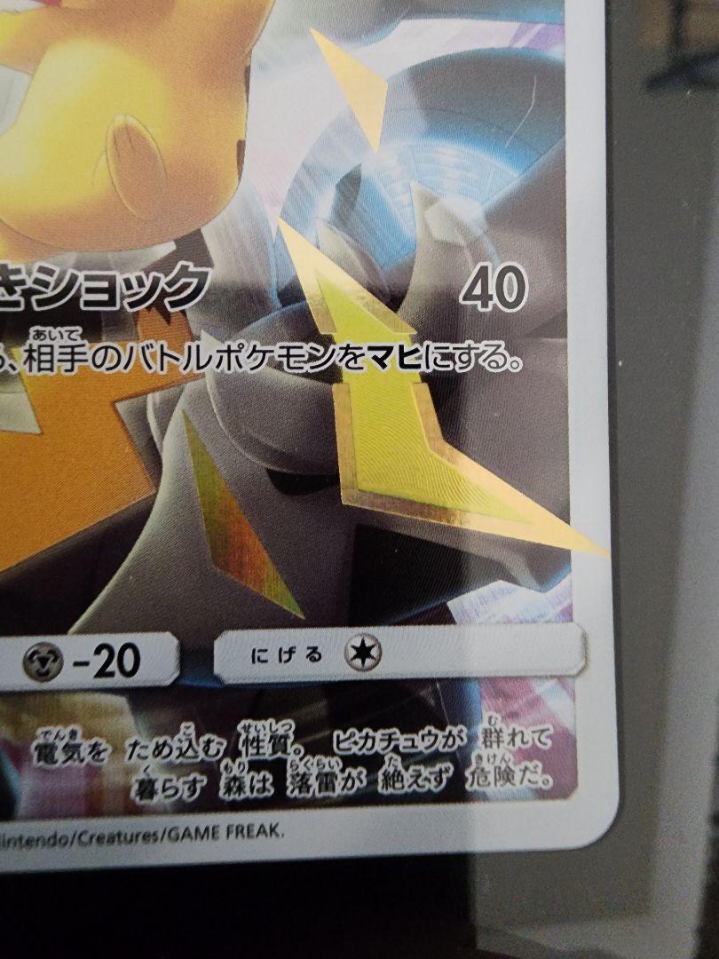 ピカチュウ：リミテッドコレクション　マスターバトルセット PROMO SM-P…