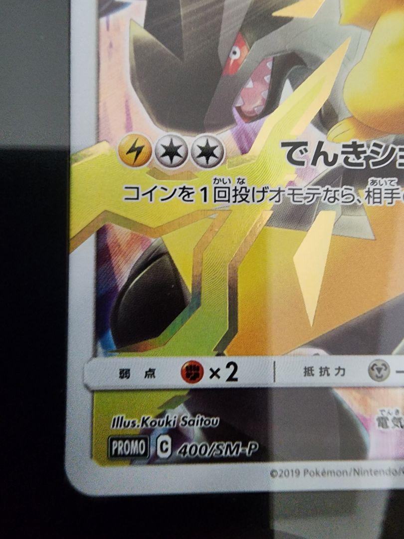 ピカチュウ：リミテッドコレクション　マスターバトルセット PROMO SM-P…