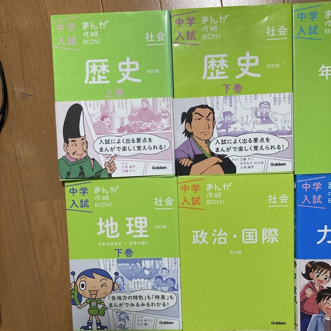 中学入試　まんが攻略BON！　全巻14冊セット