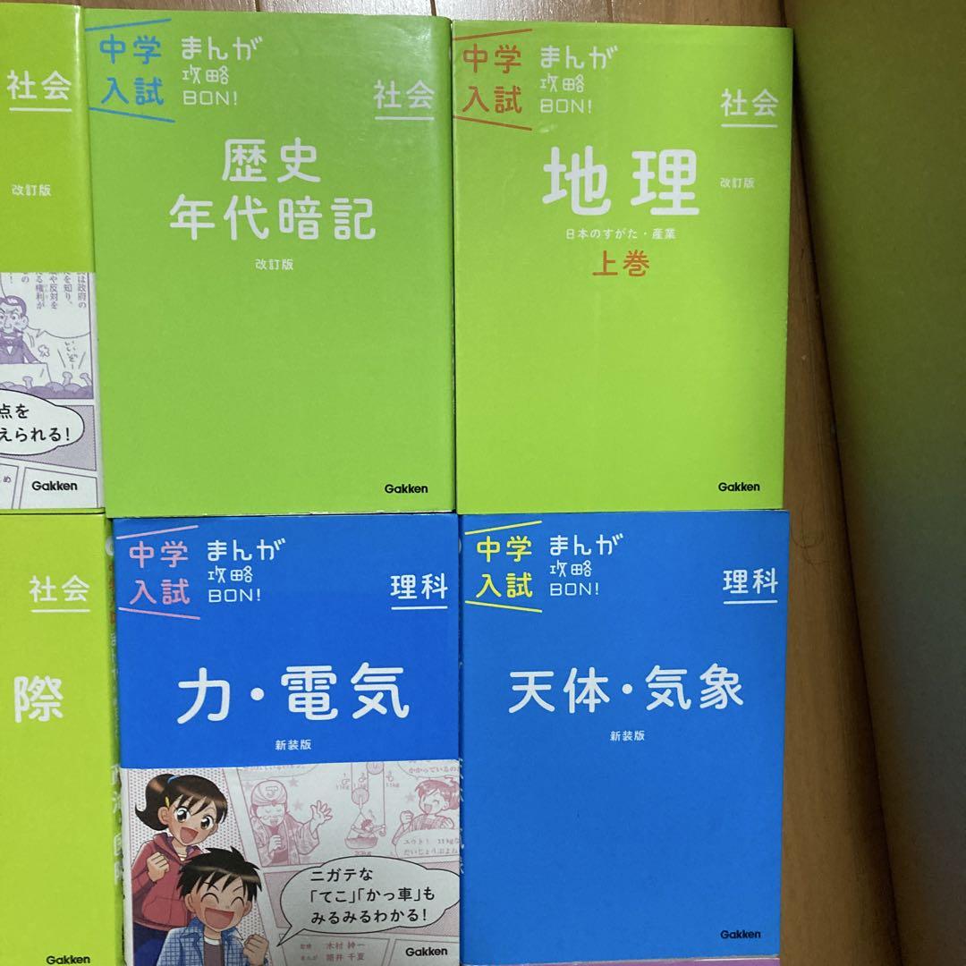 中学入試　まんが攻略BON！　全巻14冊セット