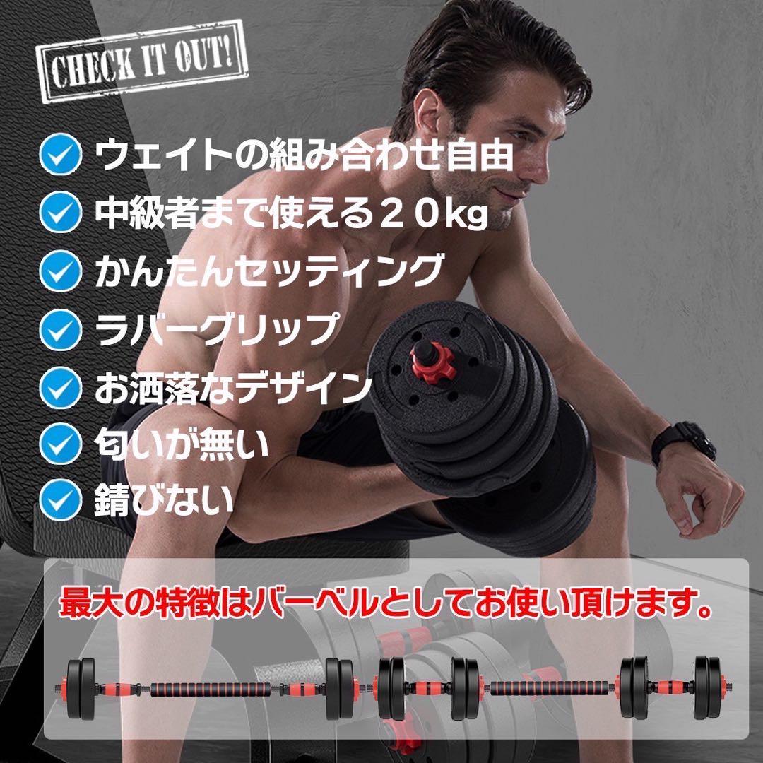 ダンベル 20kg 2個 計40kg 可変式 バーベル 筋トレ ダンベル