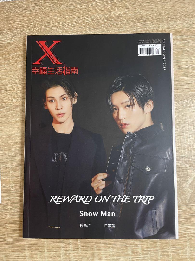 X 生活指南 2023年特別号 Snow Man 【バラ売り可能】