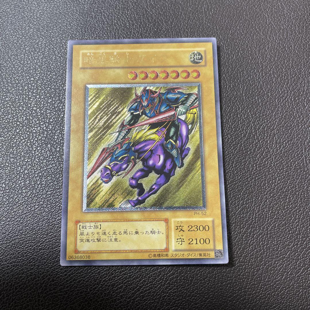 遊戯王 暗黒騎士ガイア 断裁傷無し 大変美品 遊戯王 暗黒騎士ガイア 断裁傷無し 大変美品