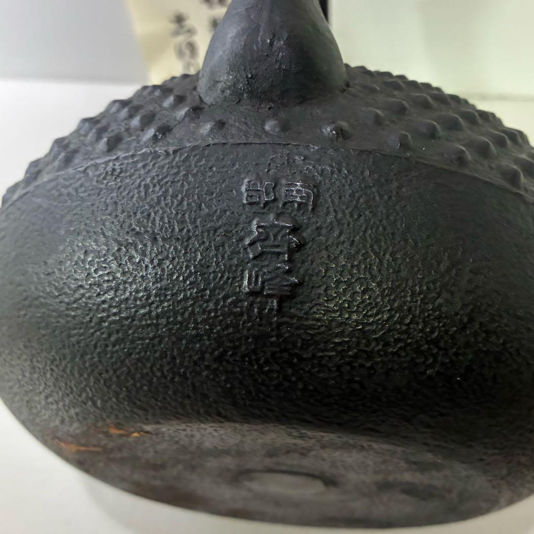 未使用、保管品 南部成龍堂鋳 及川光正 斎峰造 宝珠形馬蹄鉉