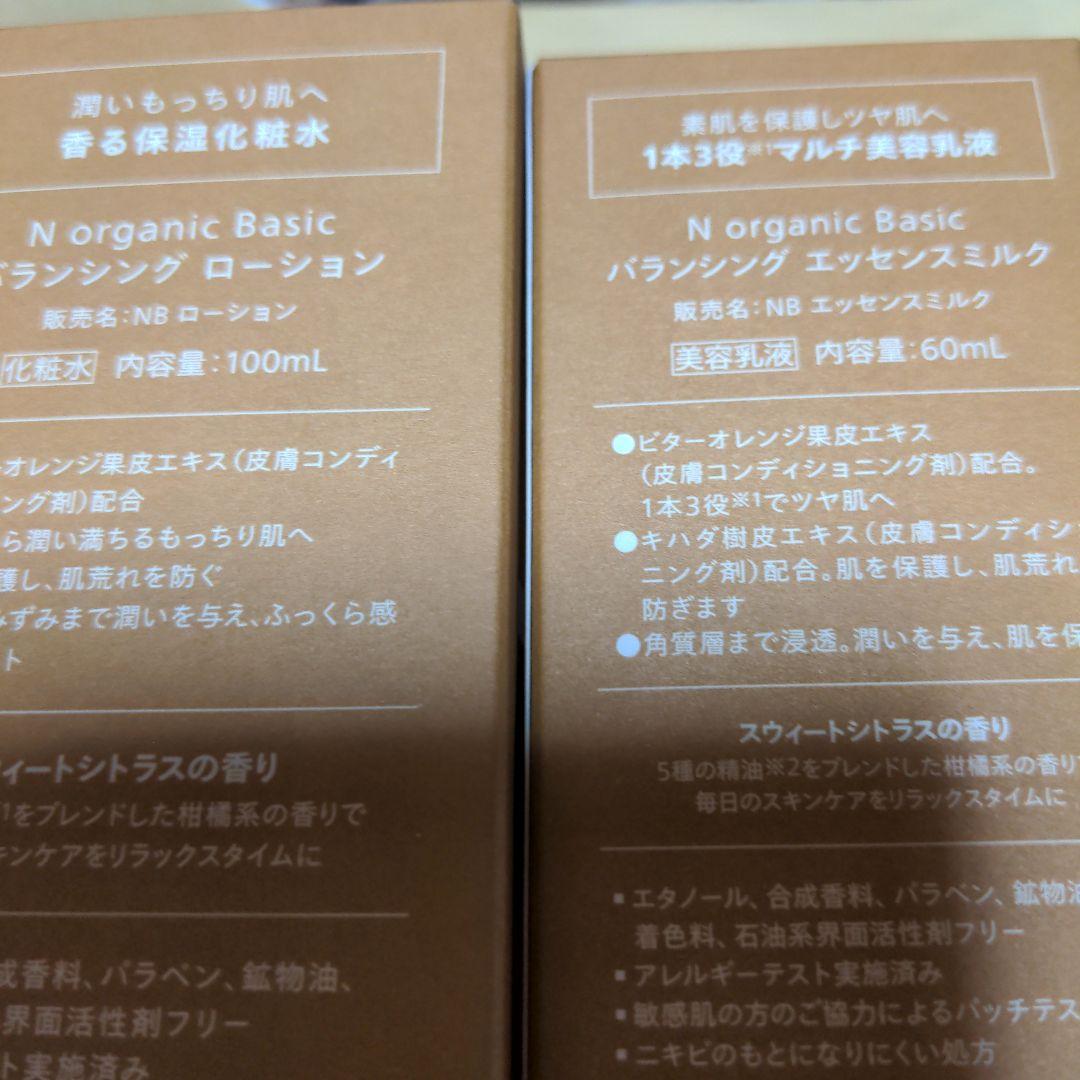 N organic バランシング ローション & エッセンスミルク＆プレート
