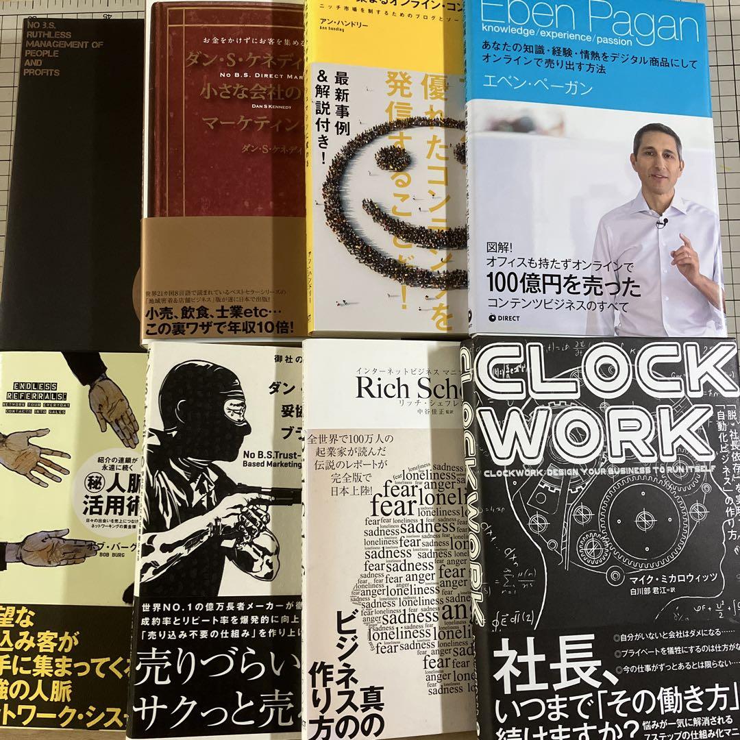 ダイレクト出版 8冊 ビジネス書セットベストセラー 商品