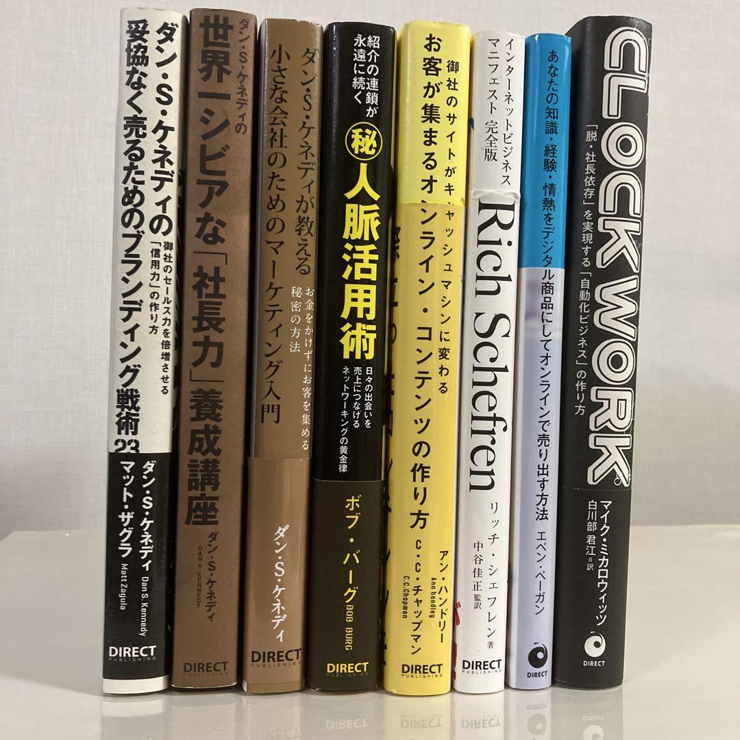 ダイレクト出版ビジネス書シリーズ8冊セット