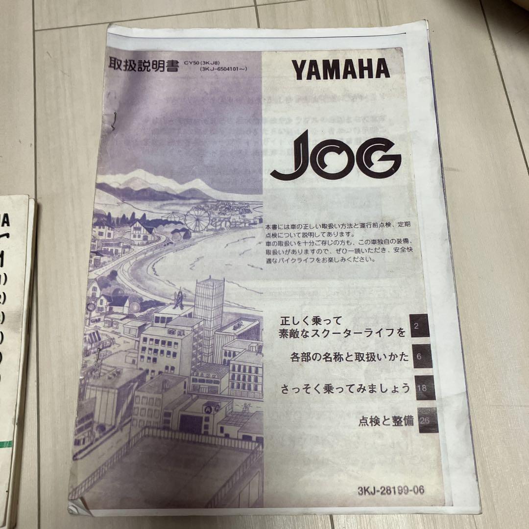 ２ストjog 3KJ６８cc ［原付二種］ スクーター　サービスマニュアル付き