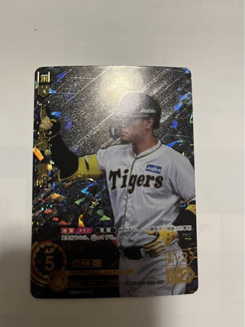 プロ野球　ドリームオーダー　佐藤輝明　ssp