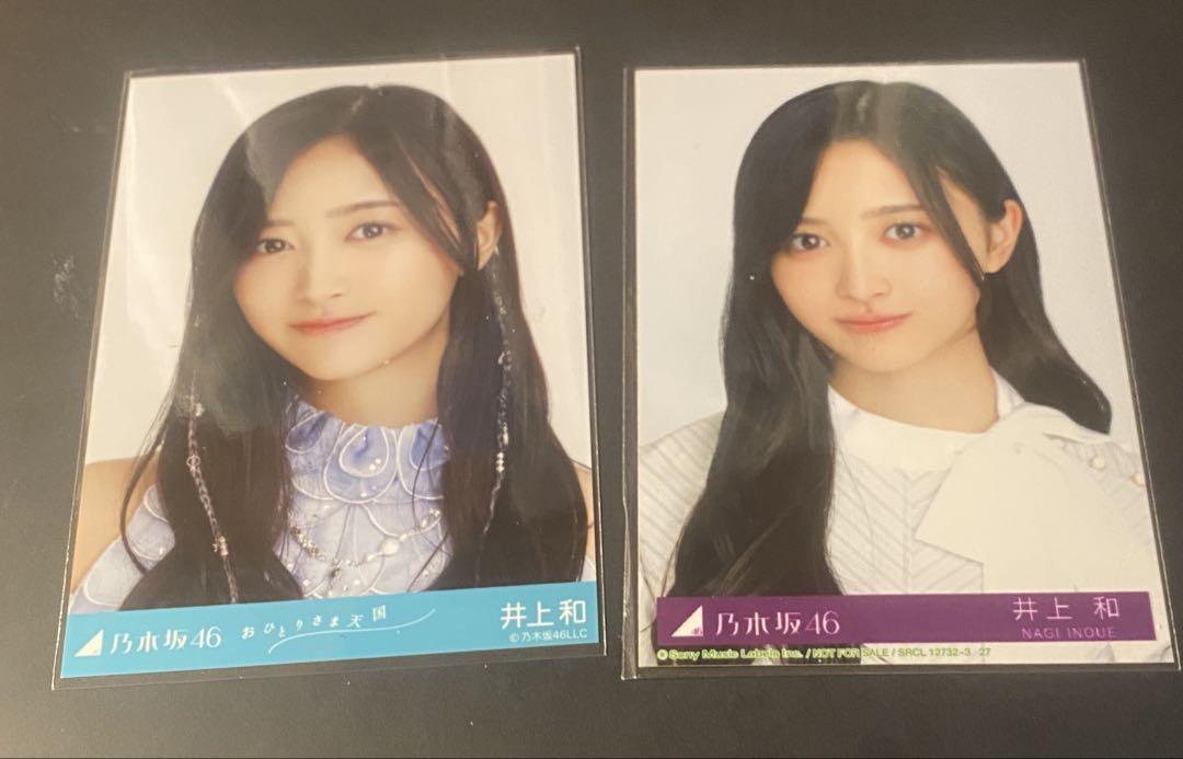 乃木坂46 井上和 生写真 おひとり様天国ヨリ、封入生写真セット