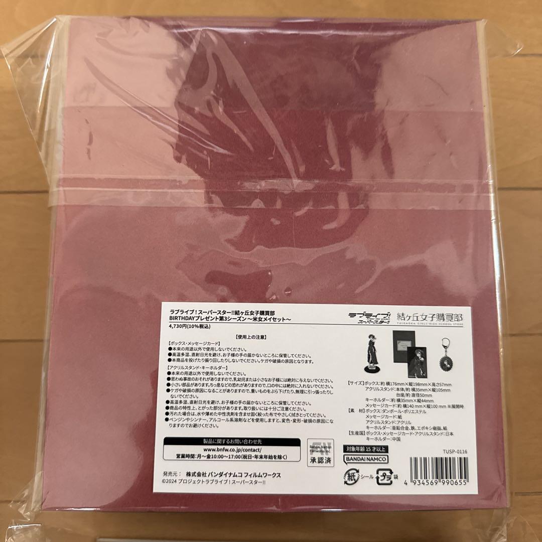 ラブライブ!スーパースター!!結ヶ丘女子購買部 米女メイセット まとめ売り