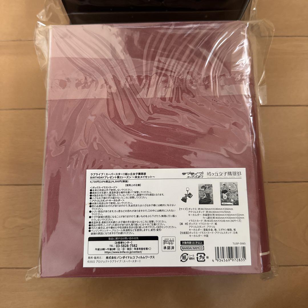 ラブライブ!スーパースター!!結ヶ丘女子購買部 米女メイセット まとめ売り