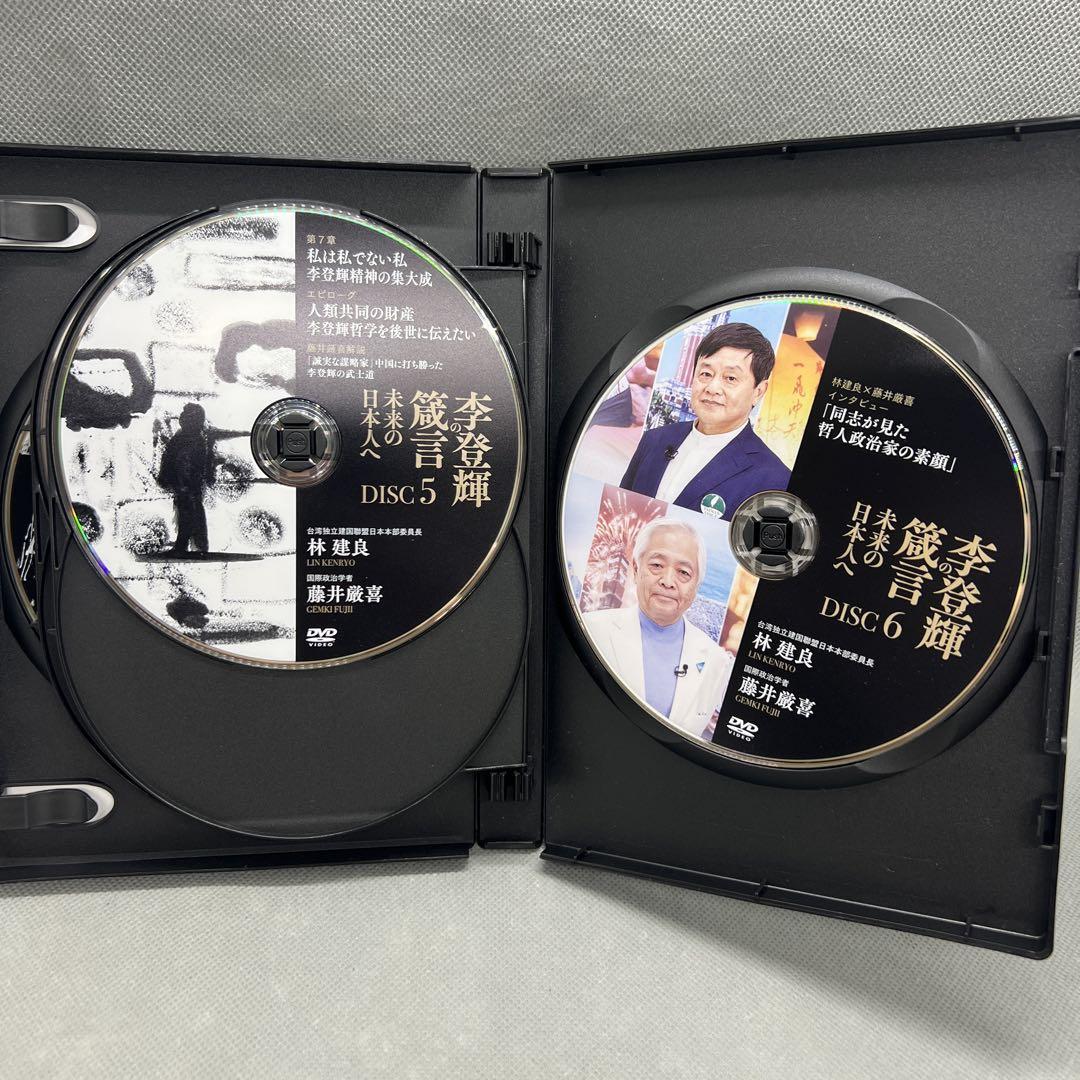 高速 割引 2025 西日本 李登輝の筬言 未来の日本人へ DVD6枚組 林健良講演録 - メルカリ その他