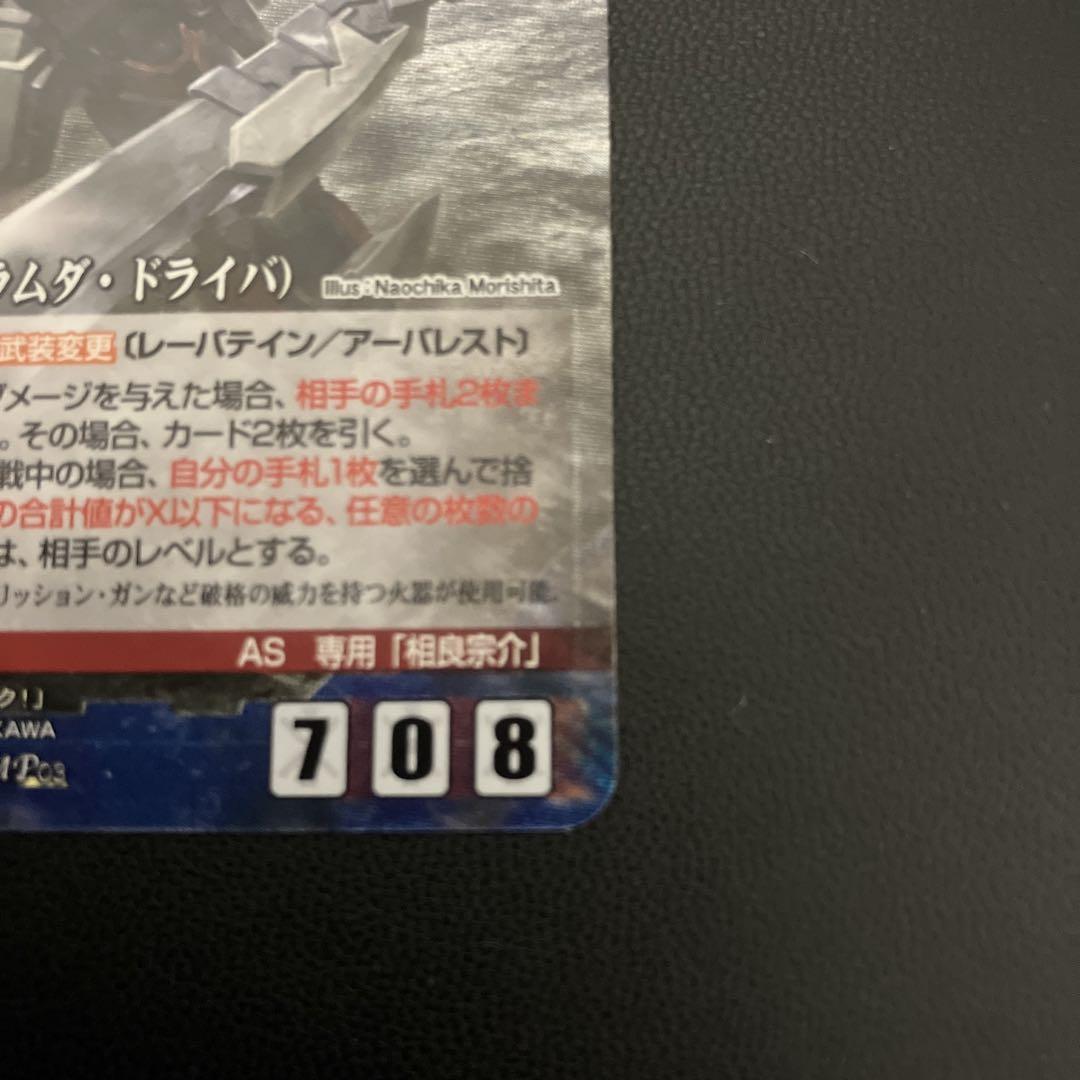 クルセイド　レーバテイン(ラムダ・ドライバ) MP フルメタル・パニック! a