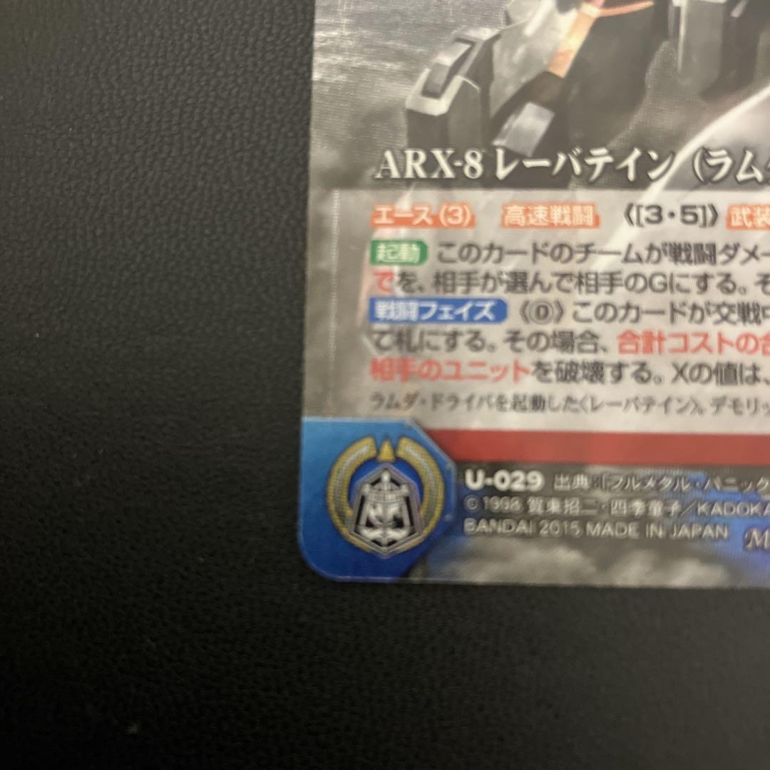 クルセイド　レーバテイン(ラムダ・ドライバ) MP フルメタル・パニック! a