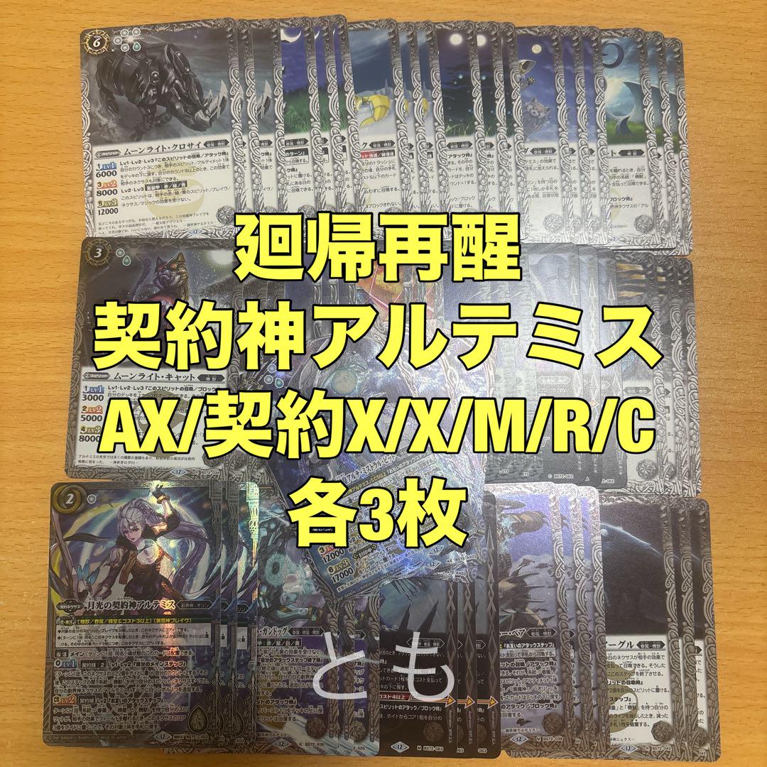 月光の契約神アルテミス 3枚 シークレット バトルスピリッツ バトスピ 廻帰再醒 Amazon.co.jp: バトルスピリッツ 月光の契約神アルテミス（契約X