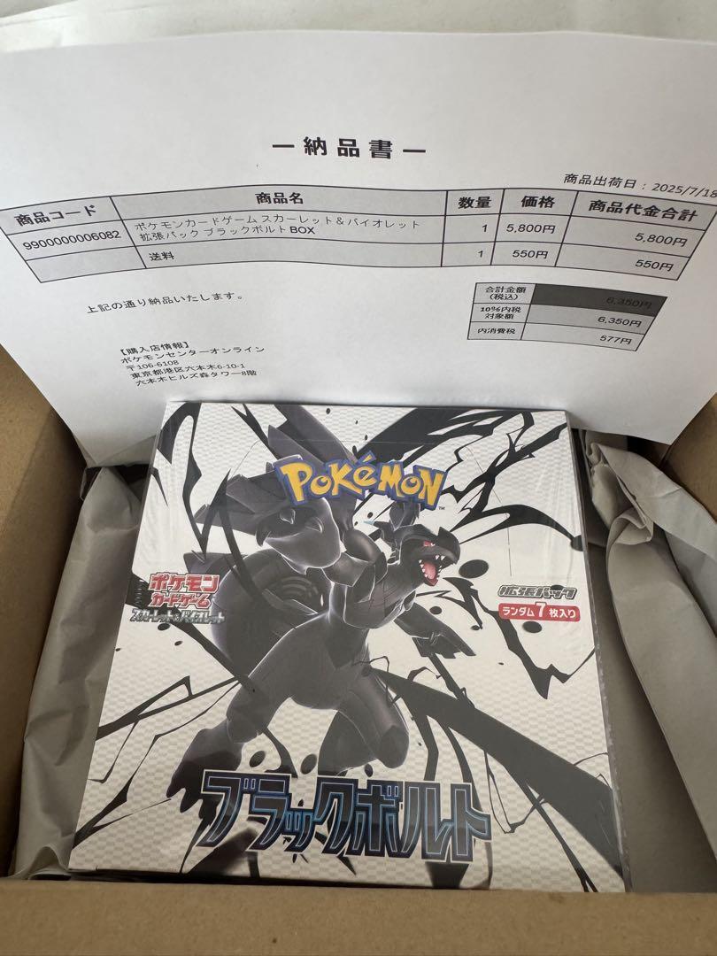 新品未開封】ブラックボルト ボックス 未開封シュリンク付き1BOX