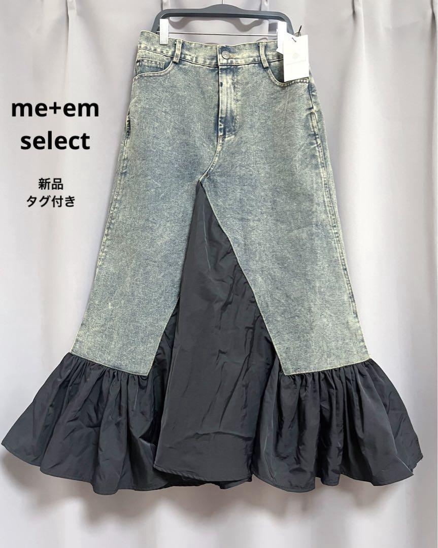 me+em select 異素材リメイクフレアフリルデニムロングスカート y2k