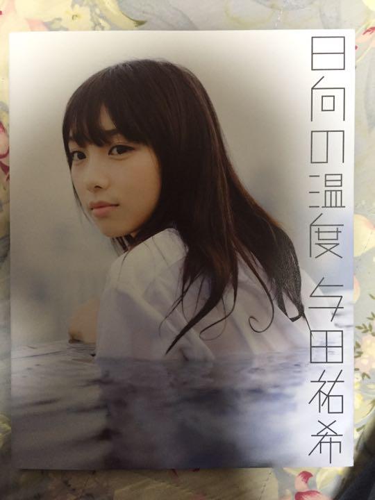 シロクマさん専用美品 乃木坂46 与田祐希 写真集 日向の温度 ポストカード無し(¥1,150) , メルカリ スマホでかんたん フリマアプリ