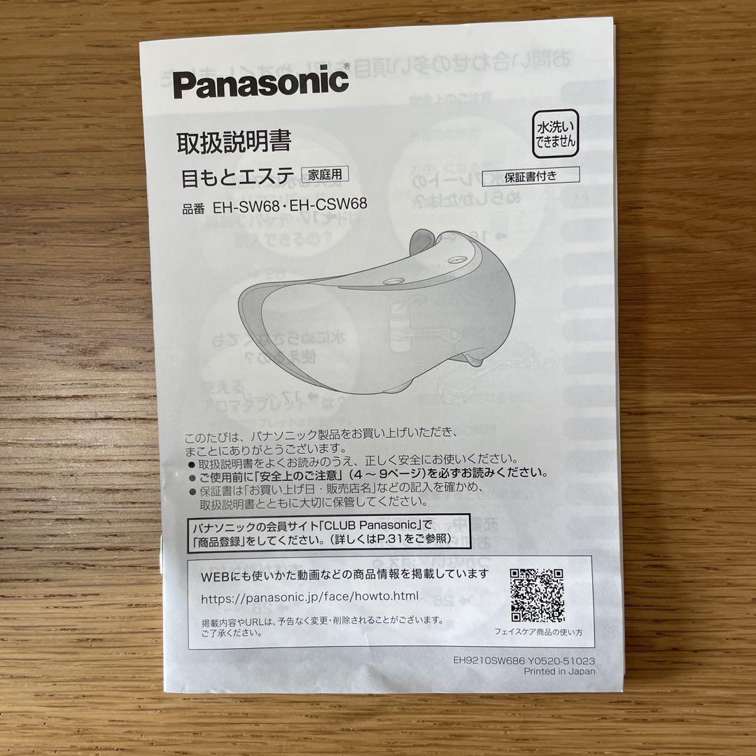 Panasonic 目元エステ EH-SW68-N GOLD