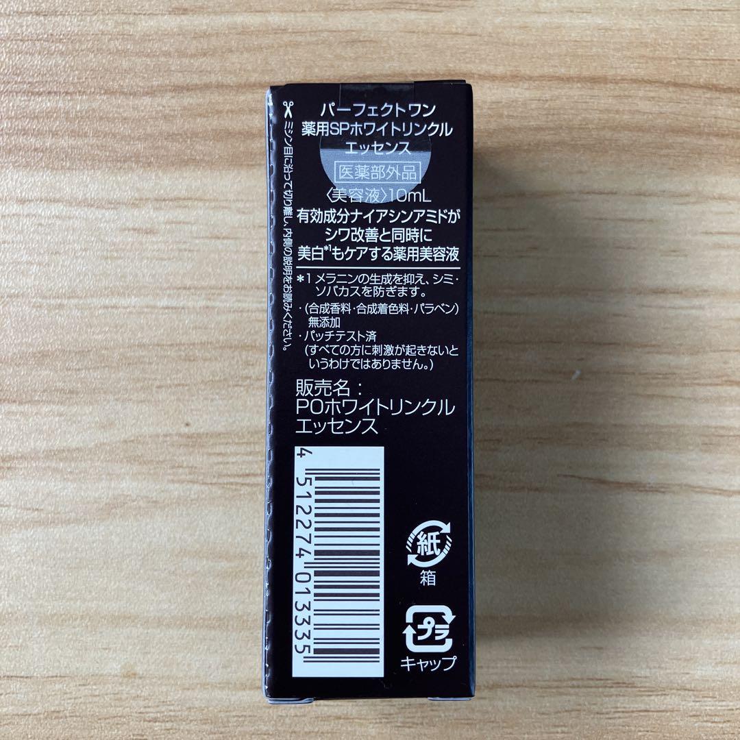 パーフェクトワン薬用リンクルストレッチジェル&エッセンス　&サンプル