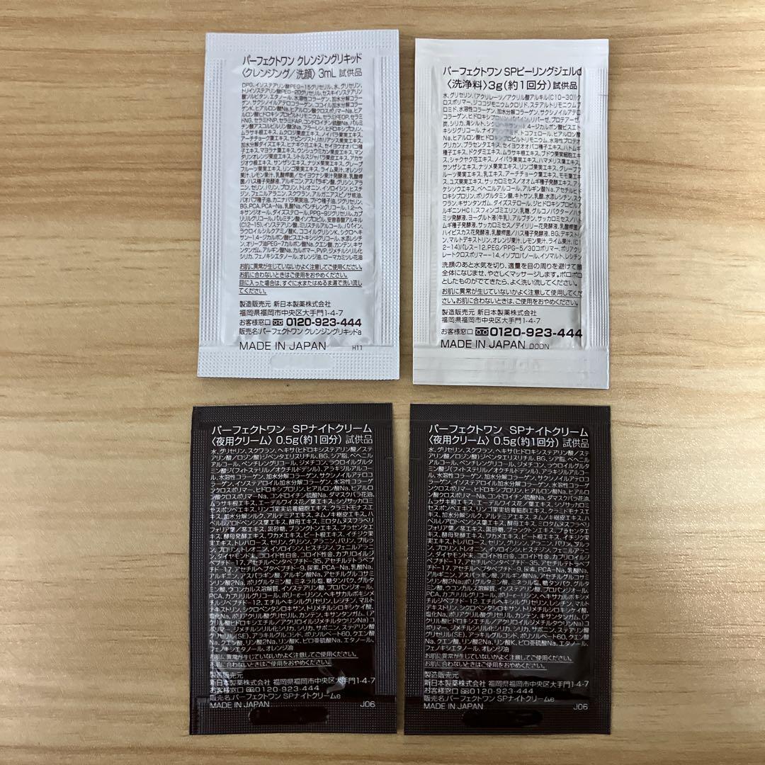 パーフェクトワン薬用リンクルストレッチジェル&エッセンス　&サンプル