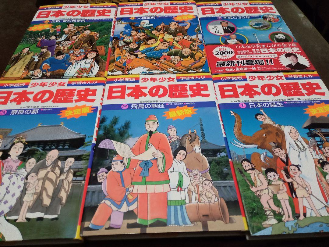 小学館版・学習まんが 少年少女 日本の歴史 全22巻＋別巻1,2