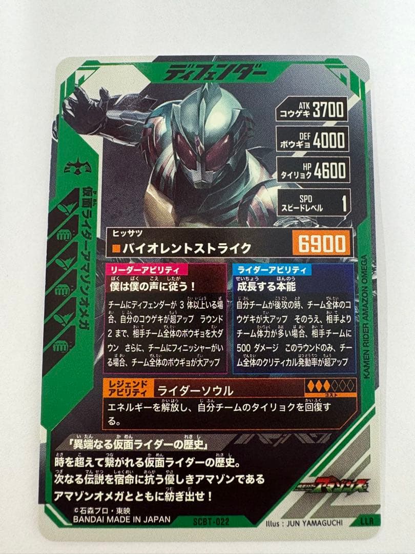ガンバレジェンズ SCBT-022 仮面ライダーアマゾンオメガ LLR目立った傷や汚れなし YUZUMIYA_COM
