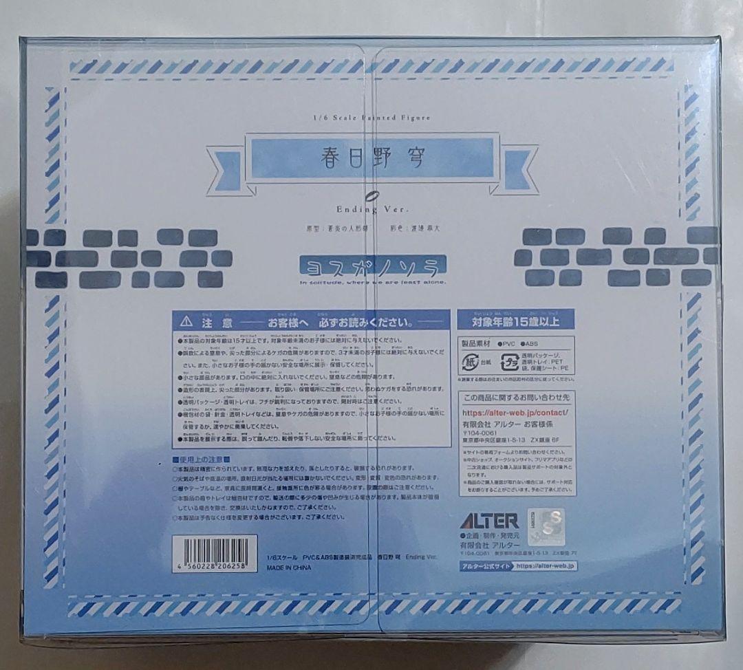 未開封 穹 Ending Ver. アルター LPd0k-m28817024707 正規品 ヨスガノソラ 春日野 お得高品質