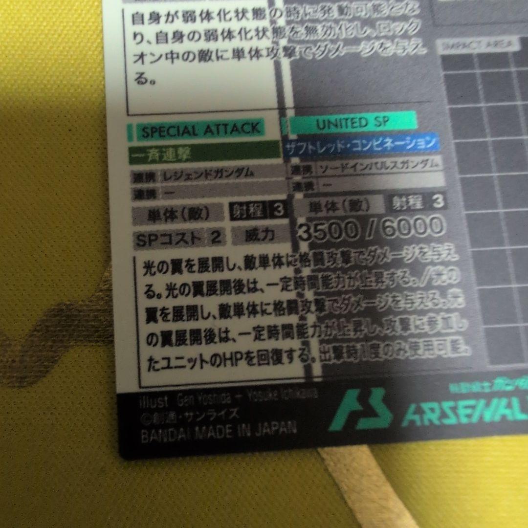 アーセナルベース　デスティニー　SP-SEC シークレット