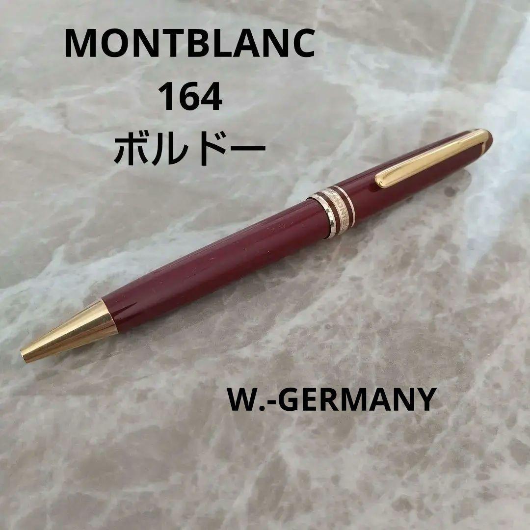 Montblanc モンブランマイスターシュテュック 164 ボルドー Montblanc モンブランマイスターシュテュック 164 ボルドー