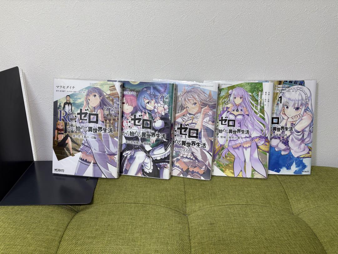 Re:ゼロから始める異世界生活 全巻セット