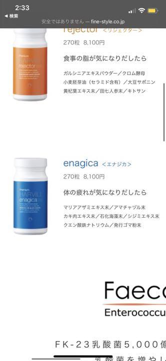 エナジカ　サプリ