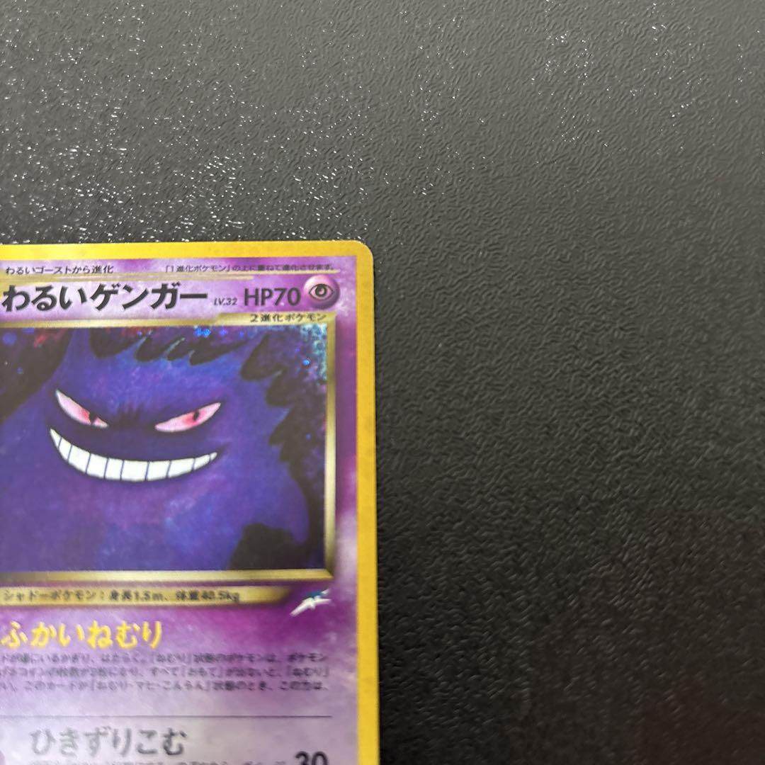 ポケカ 旧裏 わるいゲンガー neo 第四弾 闇、そして光へ 094