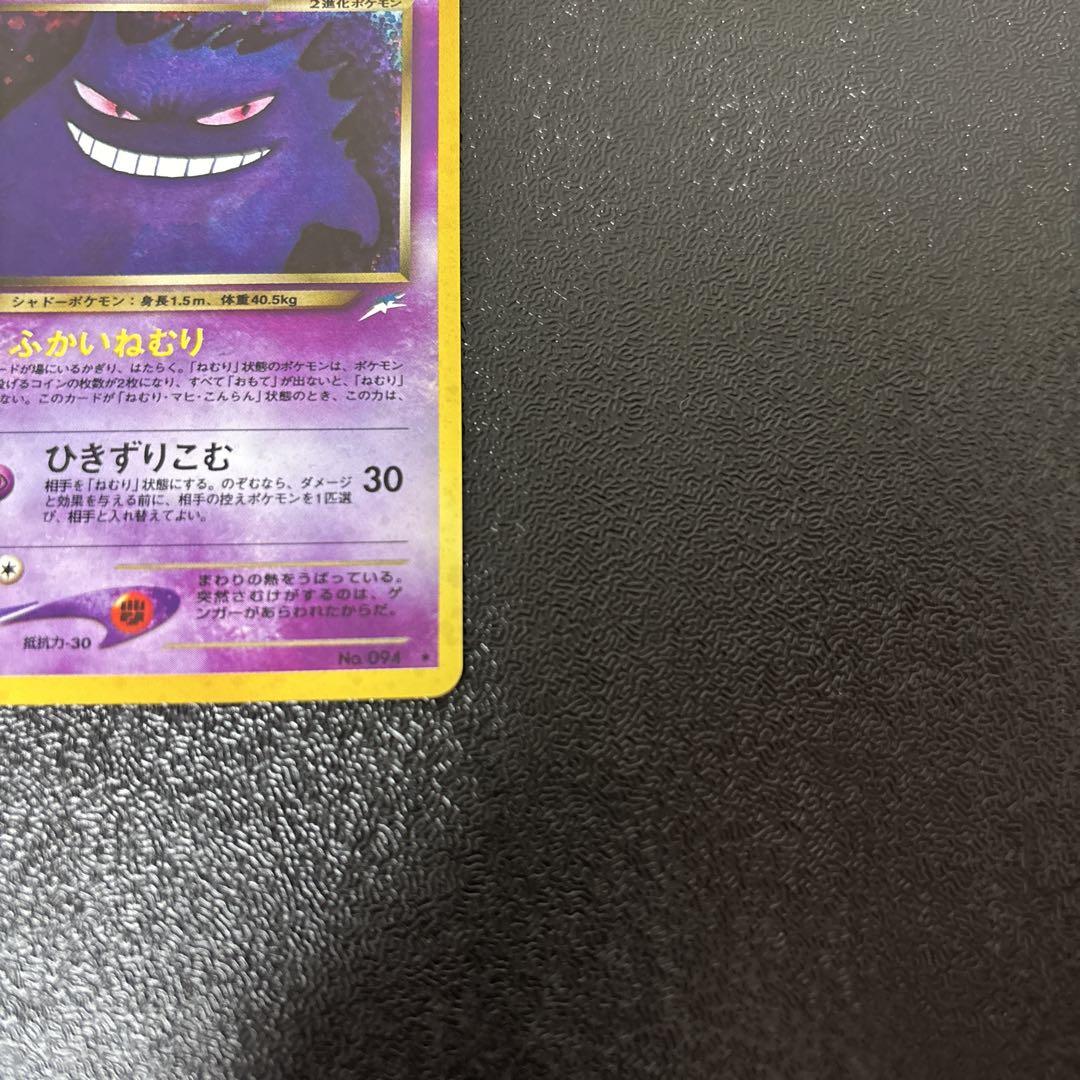 ポケカ 旧裏 わるいゲンガー neo 第四弾 闇、そして光へ 094
