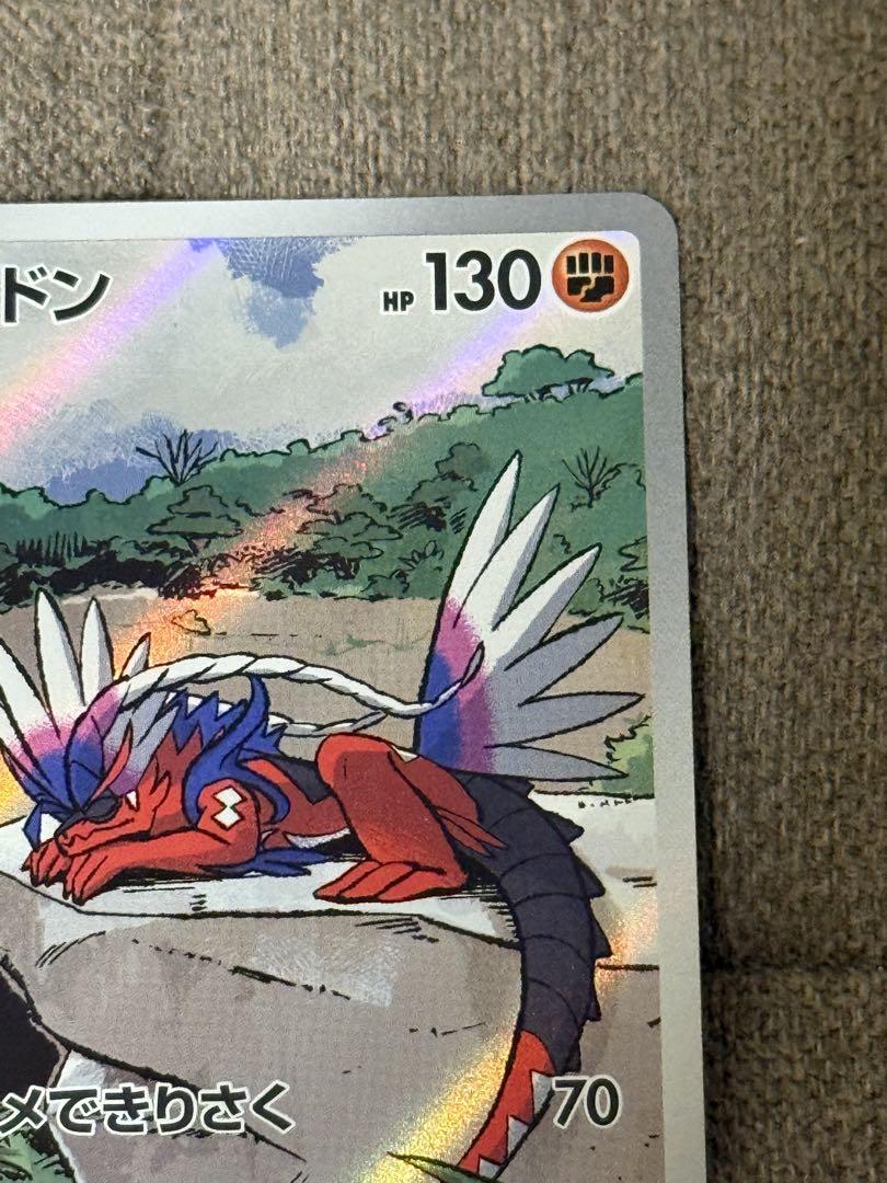 ポケモンカード　コライドン　シールド戦　PROMO SV-Pプロモカード　AR
