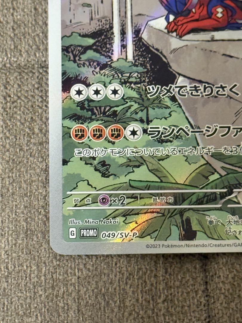 ポケモンカード　コライドン　シールド戦　PROMO SV-Pプロモカード　AR
