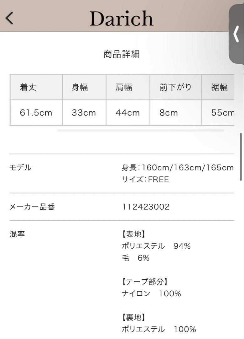 ダーリッチ ツイード ノースリージャケット