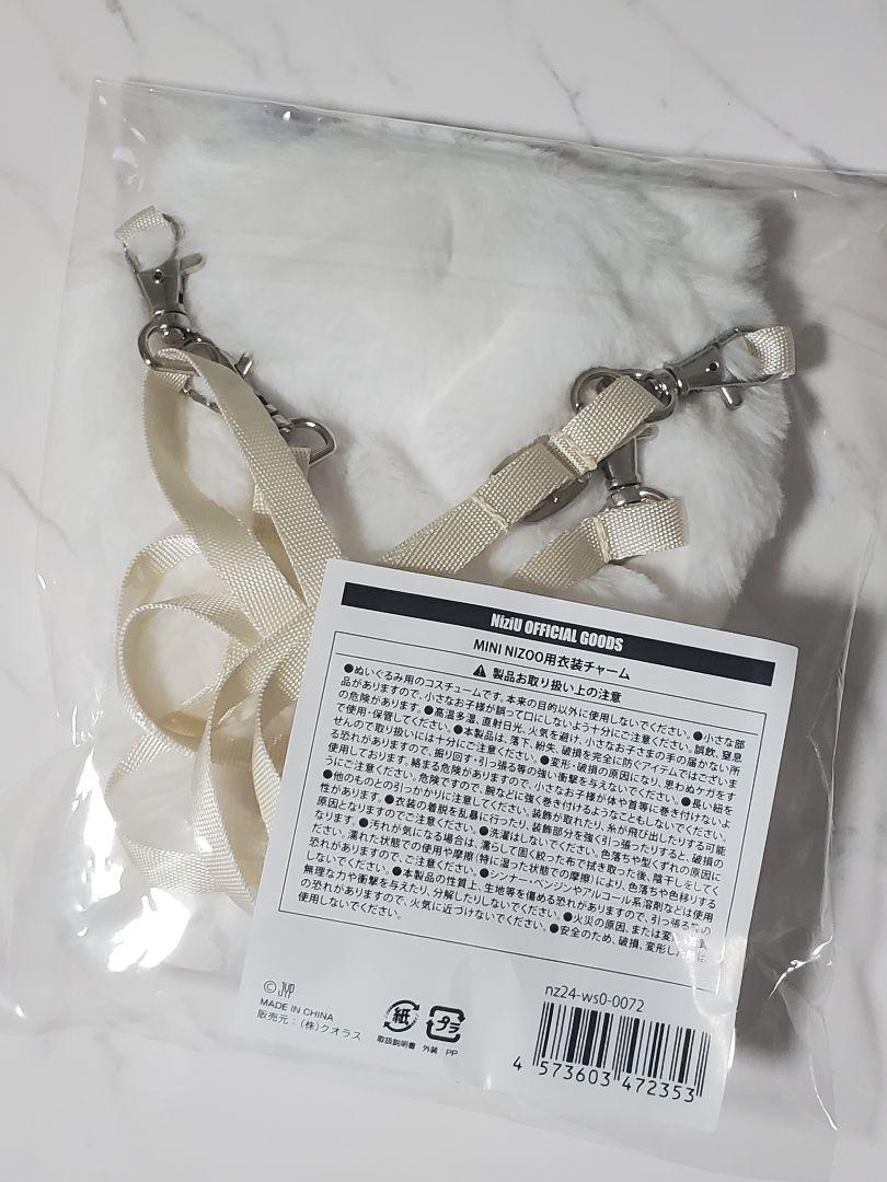 Niziu Nizoo　miniぬいぐるみ　衣装　服