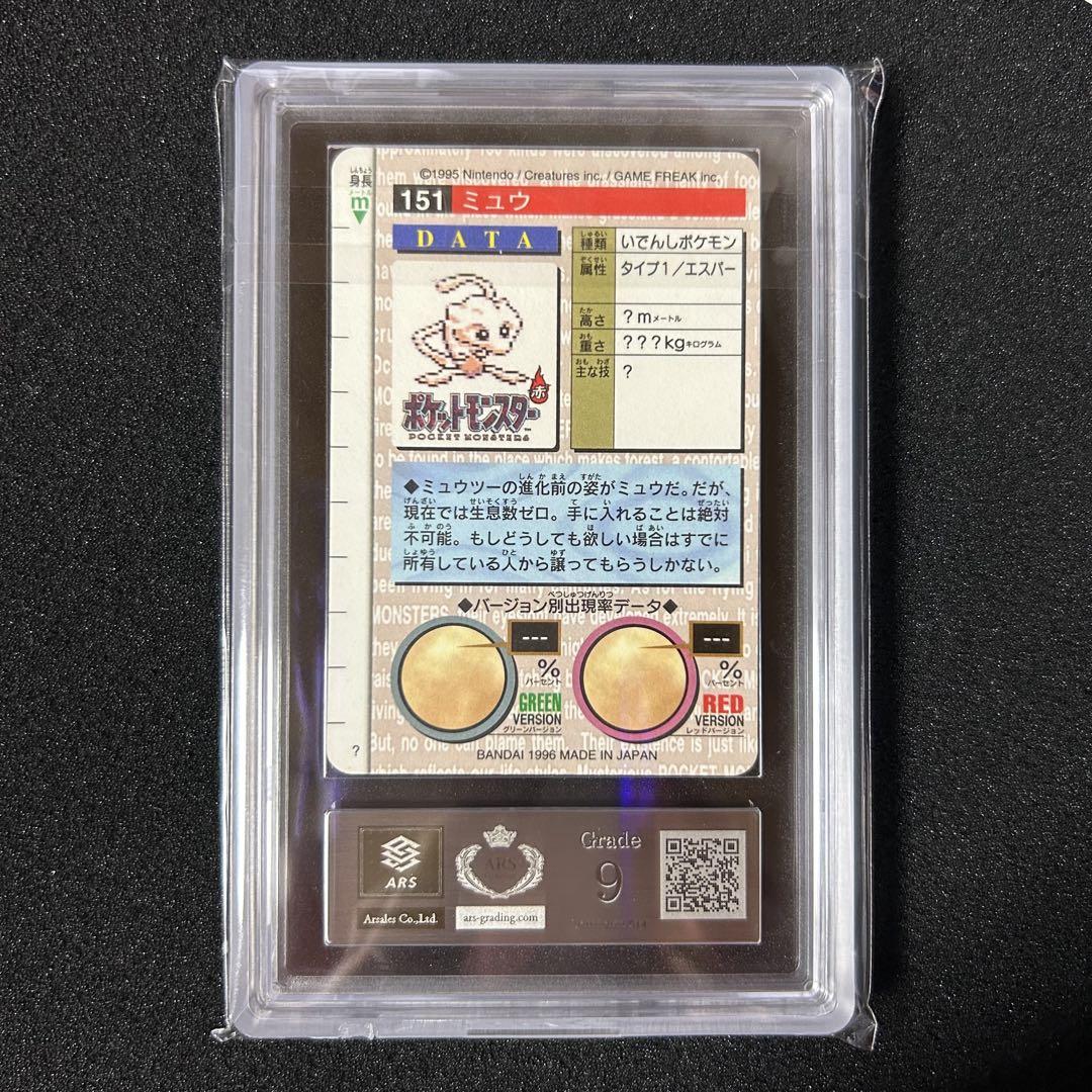 ポケモンカード ARS鑑定 ARS9 カードダス ミュウ