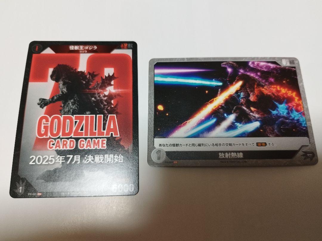 【即日発送・未使用品】ゴジラカードゲーム　放射熱線　プロモ(PR)4枚セット ゴジラカードゲーム プロモ PRカード 放射熱線 PR-004 2枚セット