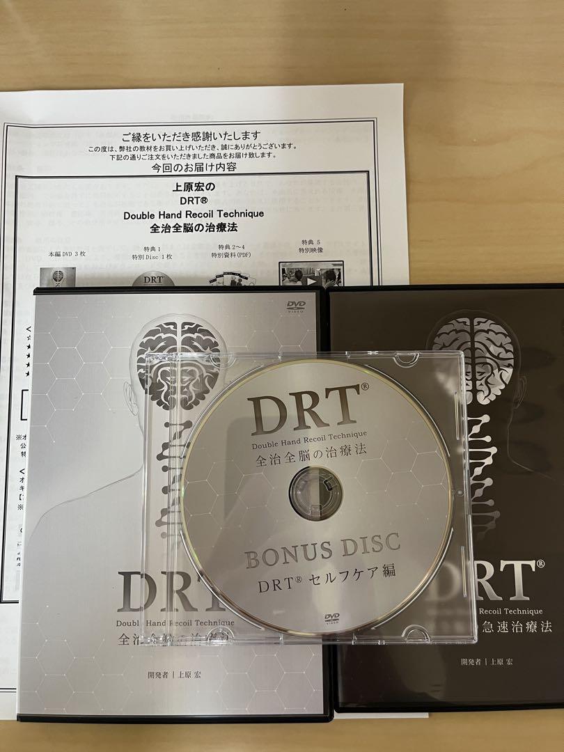 上原宏 DRT(R) 全治全能の治療法 DVDフルセット 上原宏 DRT(R) 全治全能の治療法 DVDフルセット