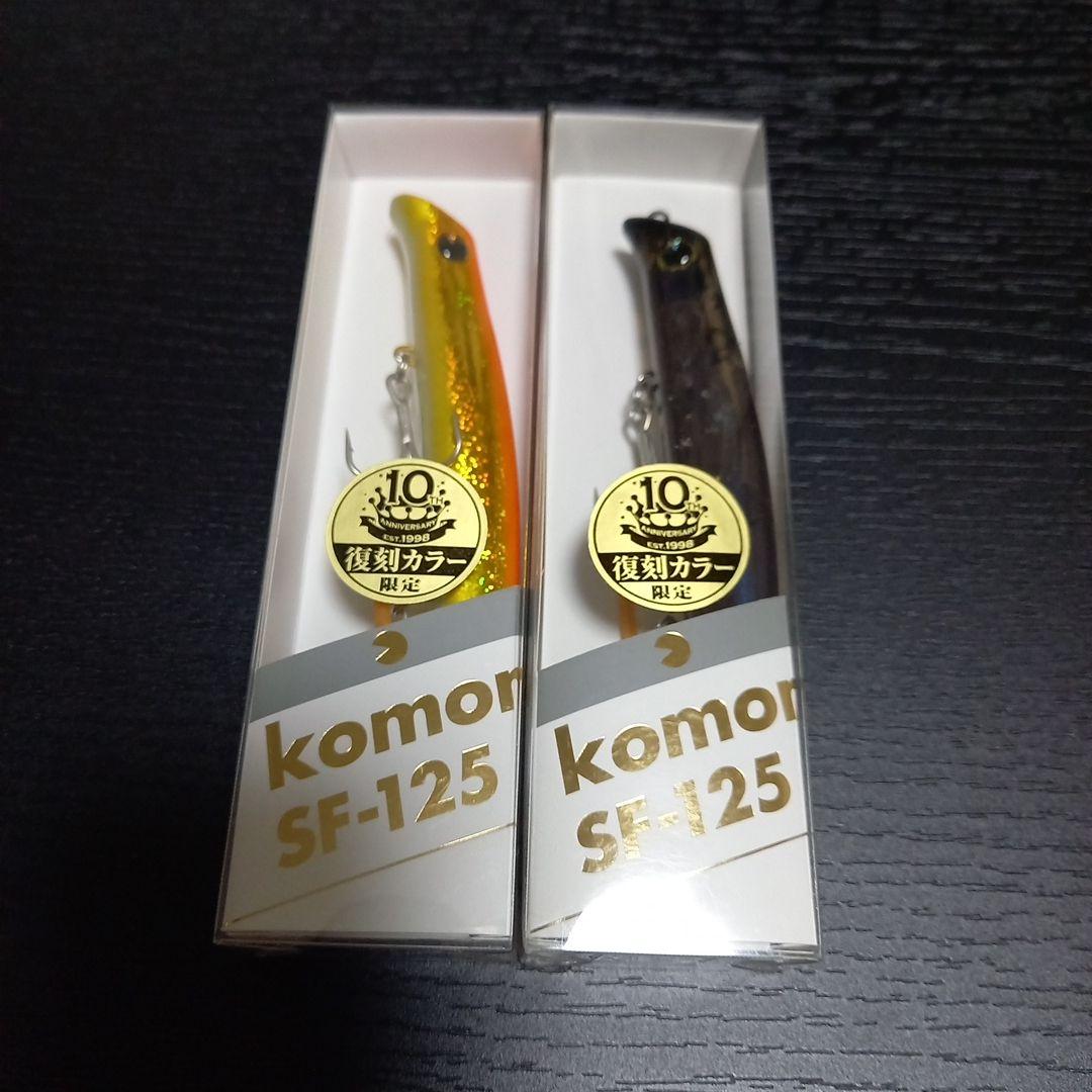ima アイマ コモモ SF-125 10周年復刻カラー限定版 5,040円