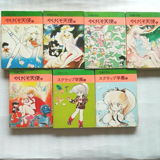 吾妻ひでお 文庫版スクラップ学園 、やけくそ天使(¥3,000) , メルカリ スマホでかんたん フリマアプリ